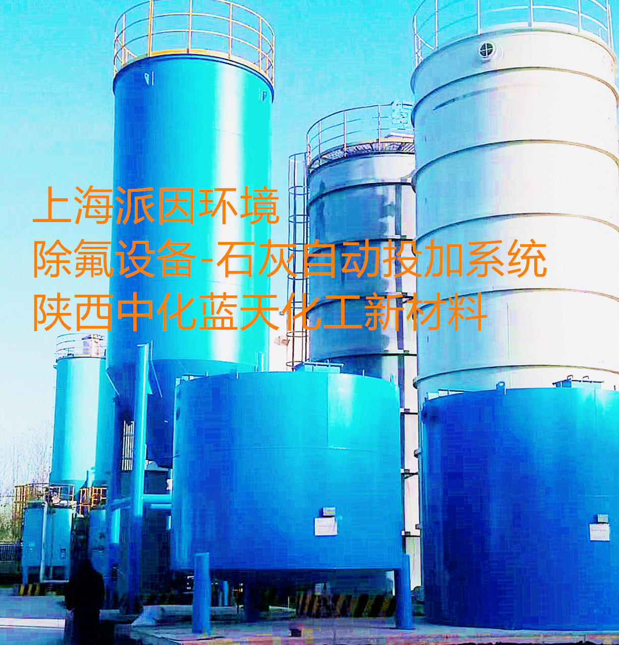 陜西中化藍天3