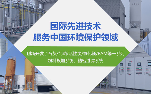 國際先進技術，服務中國環境保護領域