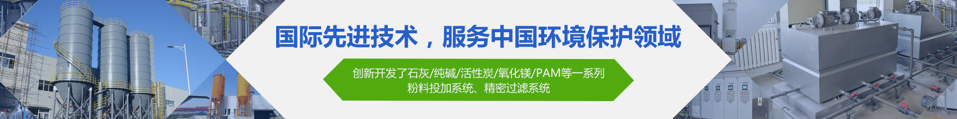 國際先進技術，服務中國環境保護領域
